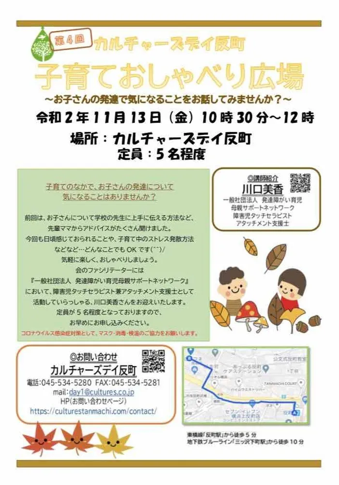 カルチャーズデイ反町/【11月13日】おしゃべり広場を開催します