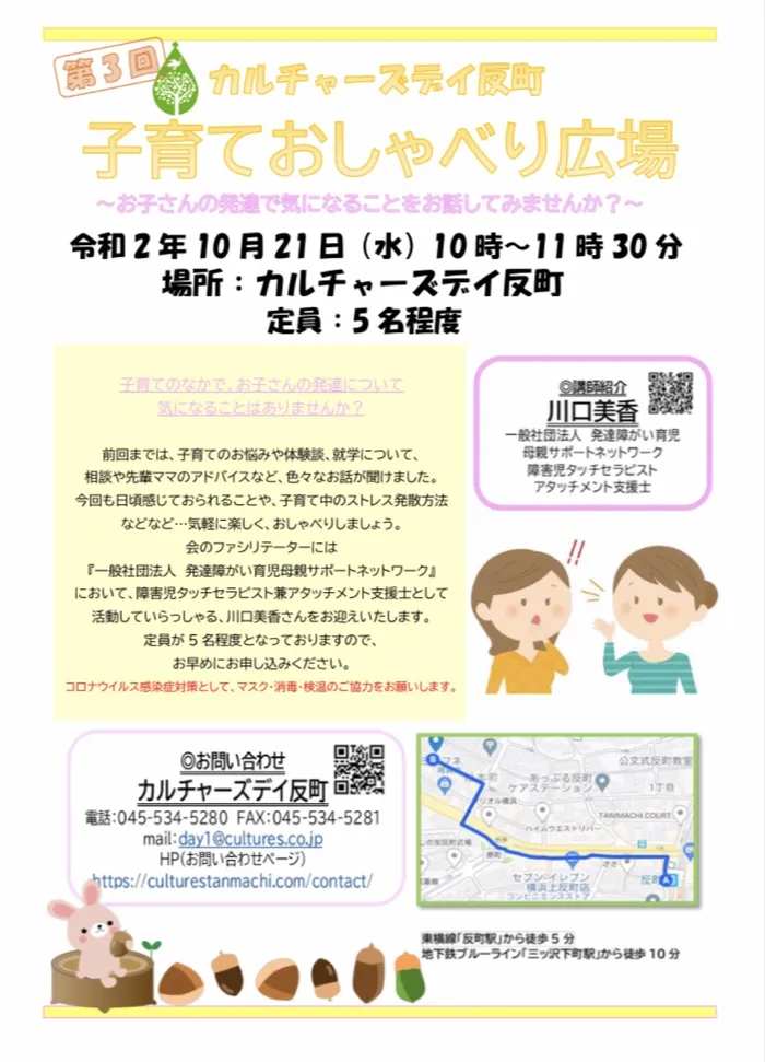 カルチャーズデイ反町/【10月21日】おしゃべり広場開催します！