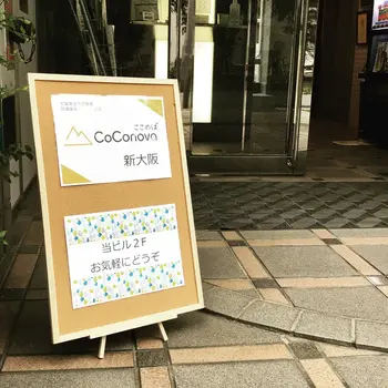 CoConova ここのば 新大阪/自作看板作りました！