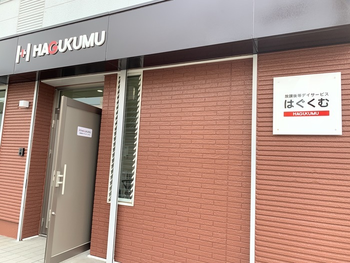 はぐくむ長泉下土狩駅前教室