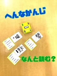 ＹＣＣもこもこ十三教室/この漢字、読めますか？