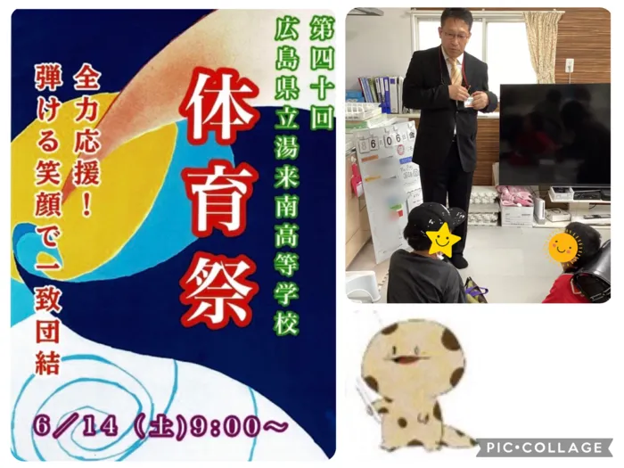 放課後等デイサービス　アルパカ五日市/体育祭のご案内　ー広島県立湯来南高等学校ー