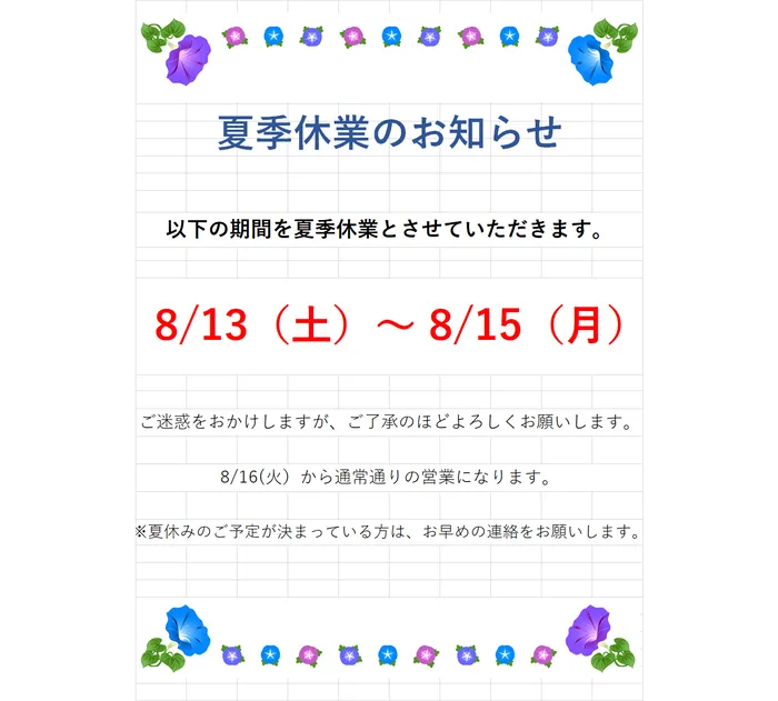 【0～6歳／個別レッスン／グループレッスン】コペルプラス我孫子教室/夏季休業のお知らせ