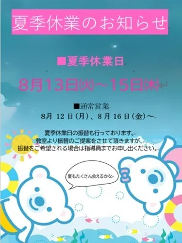 【0～6歳／個別レッスン／グループレッスン】コペルプラス我孫子教室/🌻夏季休業のお知らせ🌻