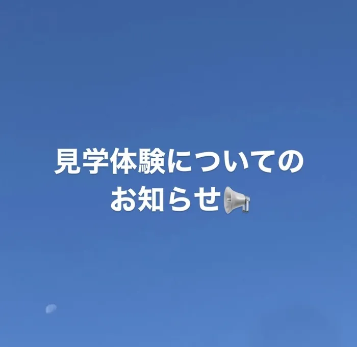 てらぴぁぽけっと港南桜道教室/📢見学体験についてのお知らせ📢