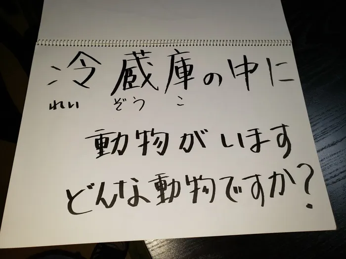 こぱんはうすさくら横浜中田教室/なぞなぞ