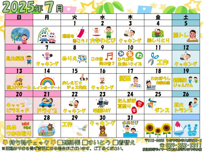 放課後等デイサービスたんぽぽ ひたちなか店/プログラム内容