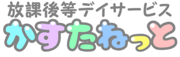 かすたねっと