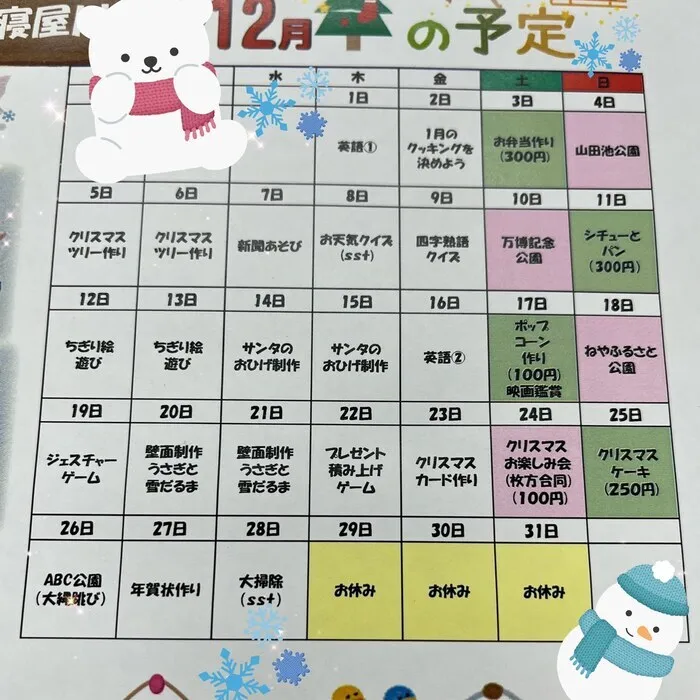 ひまわりはぁと寝屋川/１２月の活動予定表✨