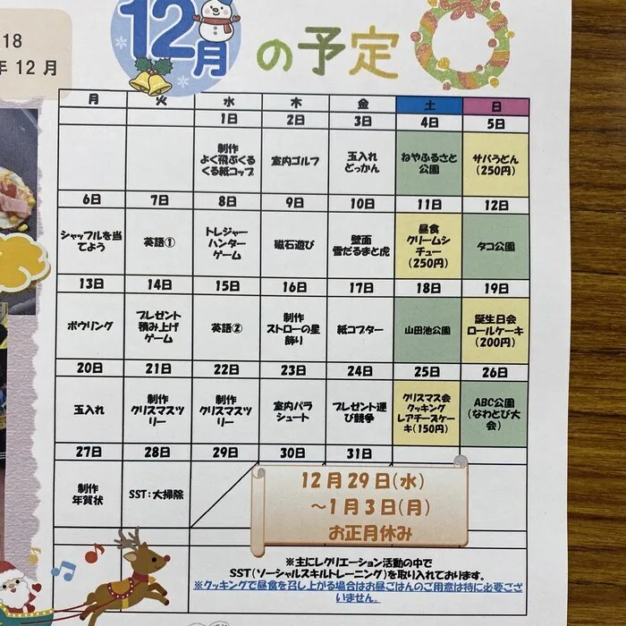 ひまわりはぁと寝屋川/１２月の活動のご案内✨