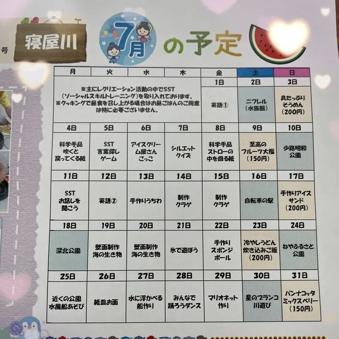 ひまわりはぁと寝屋川/７月の活動予定⭐️