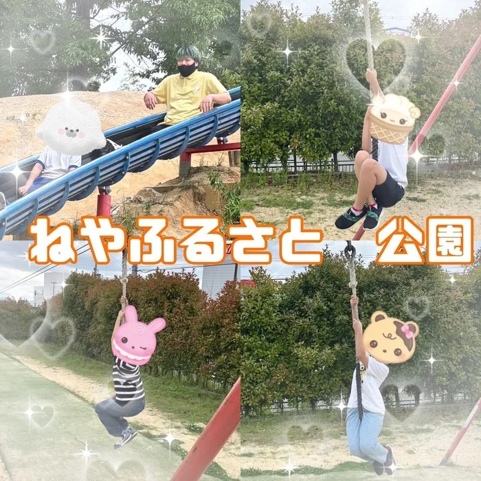 ひまわりはぁと寝屋川/ねやふるさと公園
