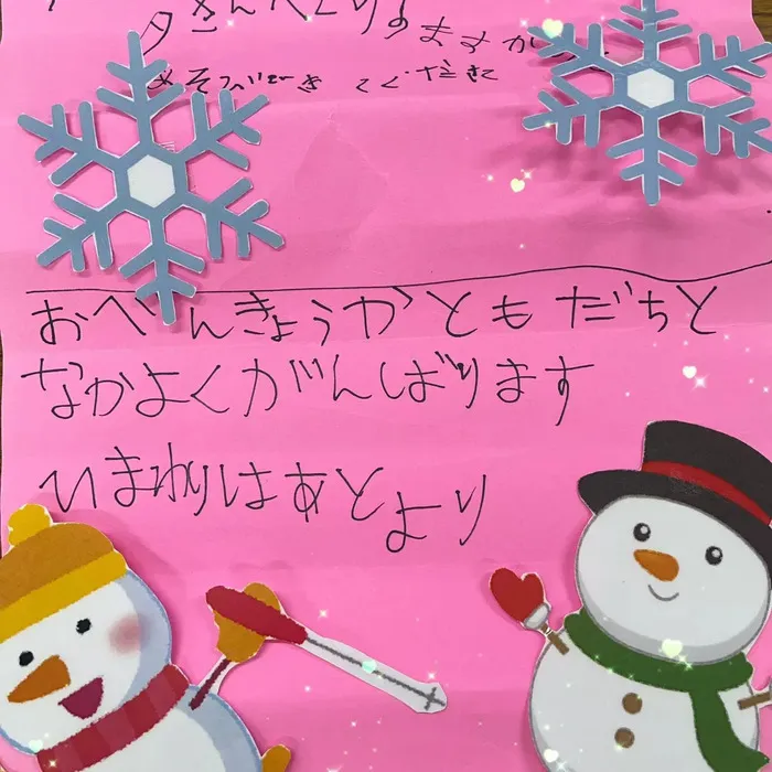 ひまわりはぁと寝屋川/クリスマスカード