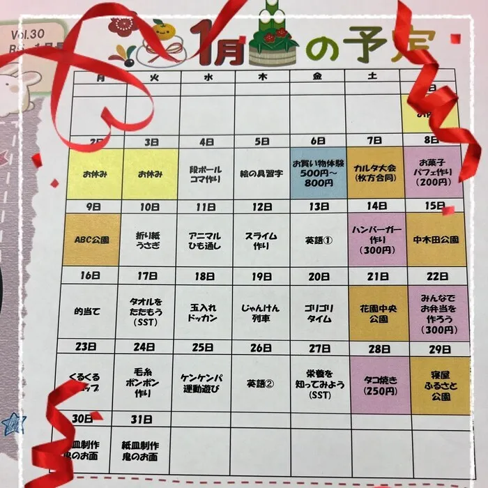 ひまわりはぁと寝屋川/１月のイベント✨