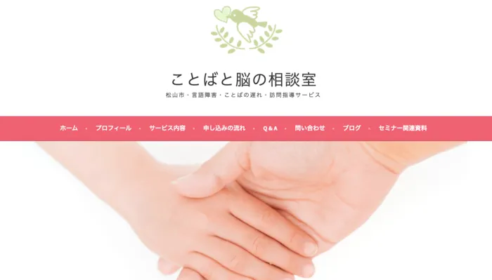 ことばと脳の相談室