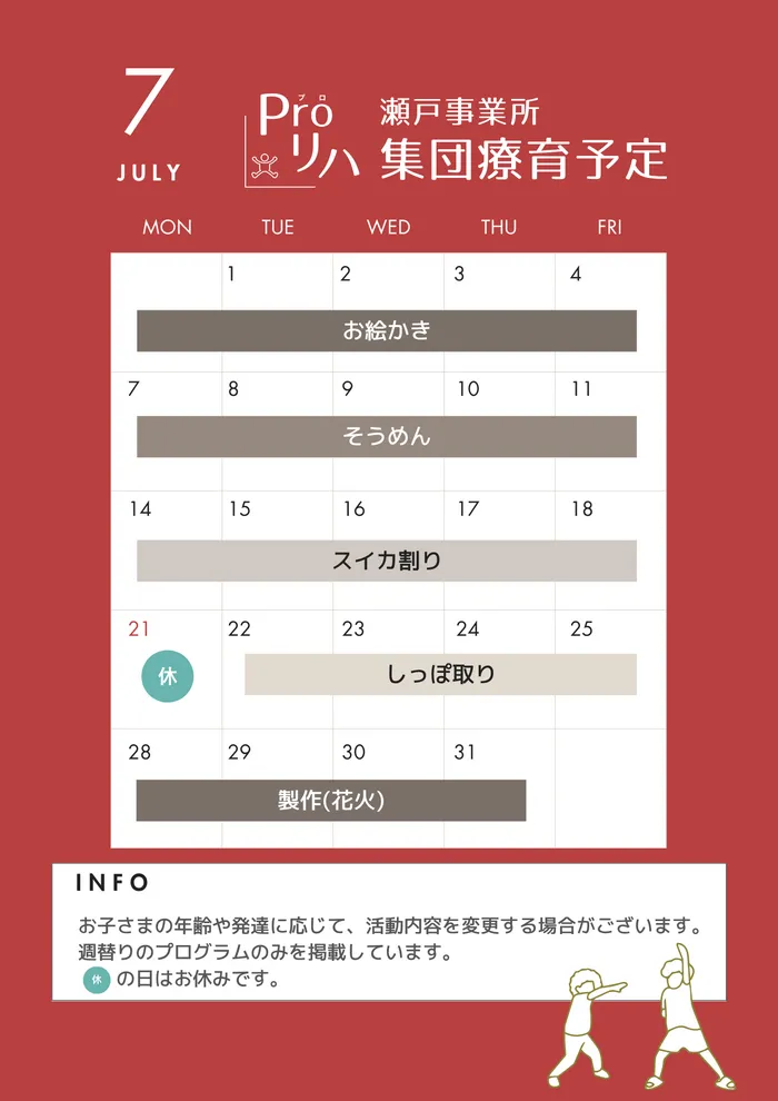 こども発達LABO.Proリハ/集団Proリハだより7月号