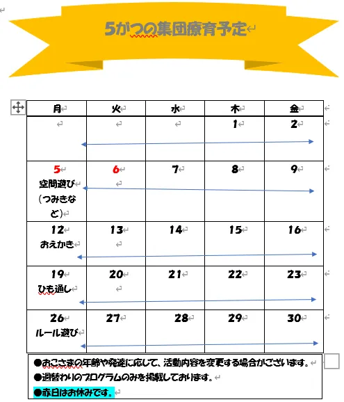  こども発達LABO.Proリハ/集団Proリハだより５月号
