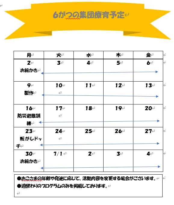  こども発達LABO.Proリハ/集団Proリハだより6月号
