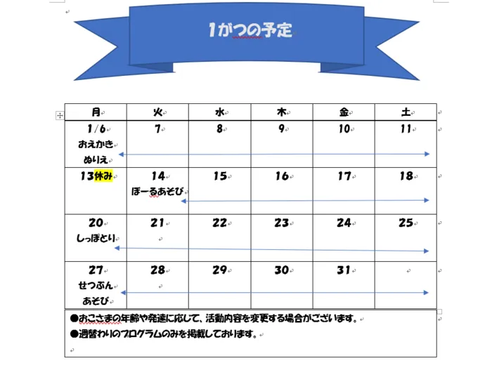  こども発達LABO.Proリハ/集団療育ご利用の方へご案内（追加）