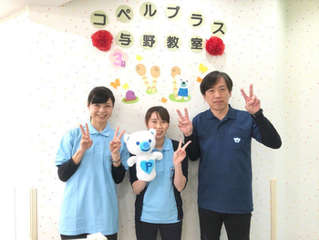 コペルプラス与野教室/スタッフの専門性・育成環境