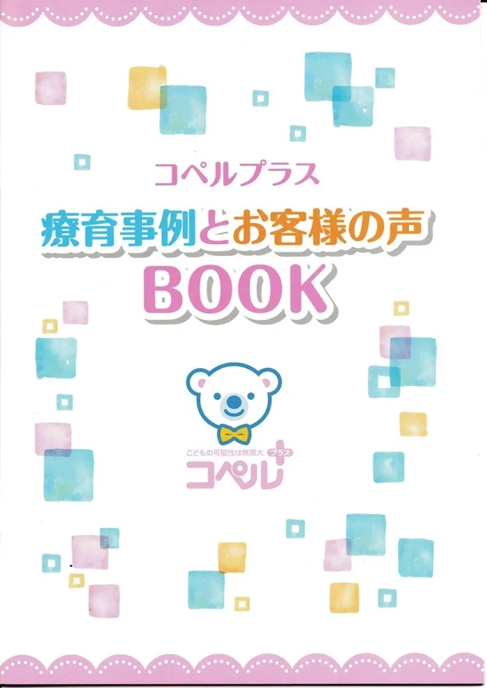 コペルプラス与野教室/療育のご利用をご検討の方はお気軽にご相談ください！