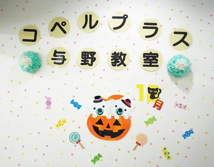 コペルプラス与野教室/ハッピーハロウィン！