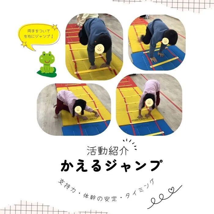 ラヴィニール　いりなか教室/【📸活動紹介】かえるジャンプ🐸