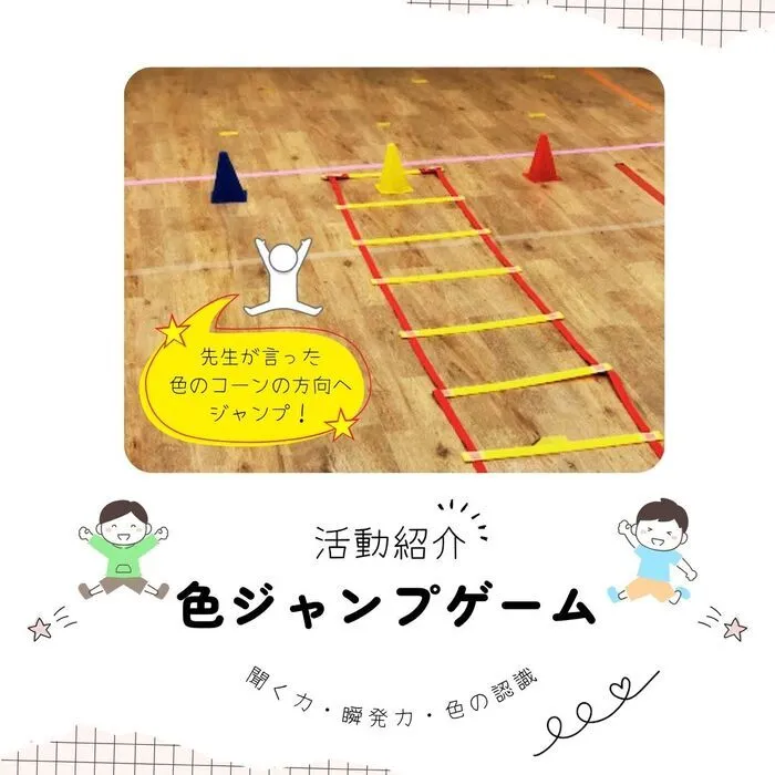 ラヴィニール　いりなか教室/📸【活動紹介】 「色ジャンプゲーム」