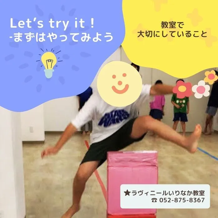 ラヴィニール　いりなか教室の画像