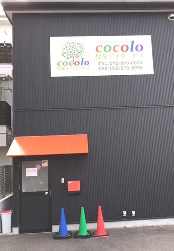 cocolo児童デイサービス/外部環境