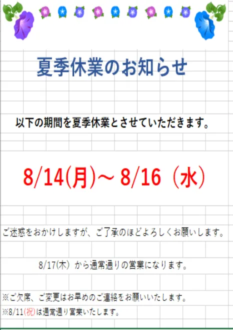 コペルプラスジュニア我孫子教室/夏季休業のお知らせ