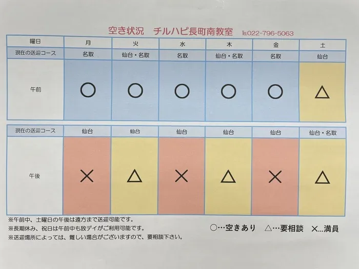 児童発達支援・放課後等デイサービス チルハピ 長町南教室/チルハピ長町南教室、最新情報✨