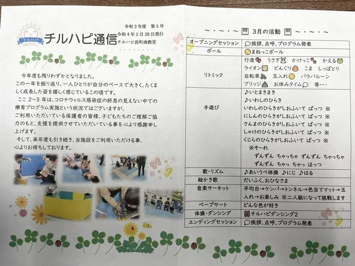 児童発達支援・放課後等デイサービス チルハピ 長町南教室/♪～♪～３月の活動プログラムのご案内～♪～♪