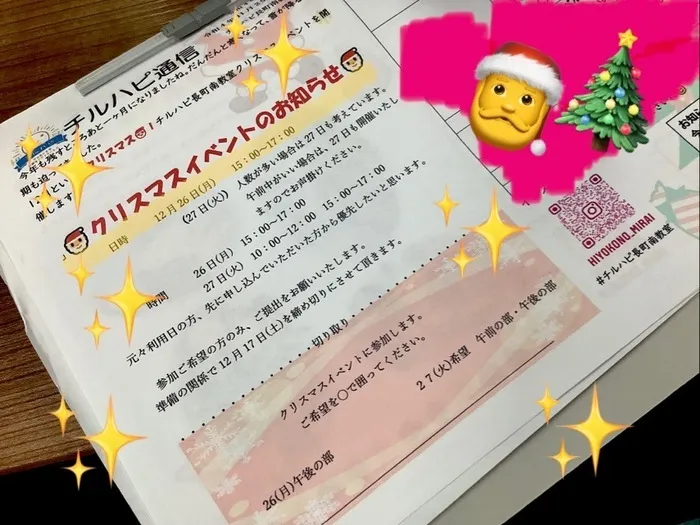 児童発達支援・放課後等デイサービス チルハピ 長町南教室/12月最大のイベントといったら。。。🎁