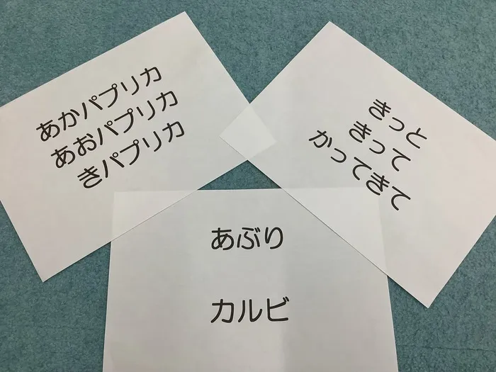 児童発達支援・放課後等デイサービス チルハピ 長町南教室/新しい早口言葉⭐️