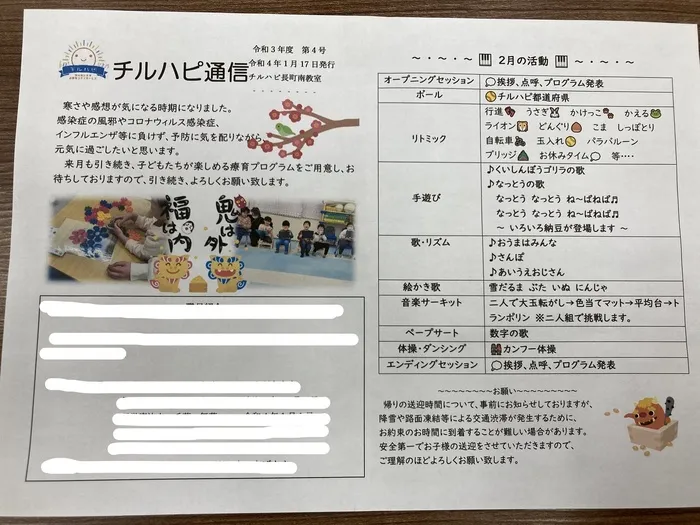 児童発達支援・放課後等デイサービス チルハピ 長町南教室/♪～♪～2月の活動プログラムのご案内～♪～♪