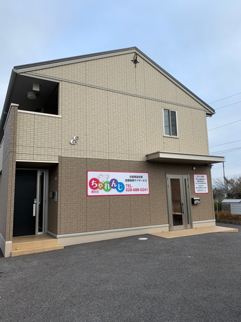 *広くて綺麗*【完全送迎・無料体験】放課後等デイ ちゃれんじ細谷店/外部環境