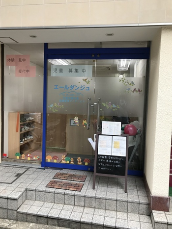 エールダンジュ