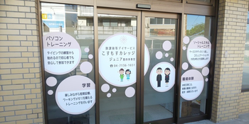 こすもすカレッジ ジュニア豊四季教室