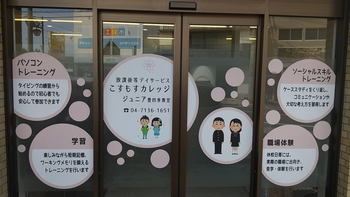 こすもすカレッジ ジュニア豊四季教室