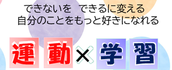 放課後等デイ かりん【脳機能トレーニングをし、学校で運動面と学習面でできることを増やす!】