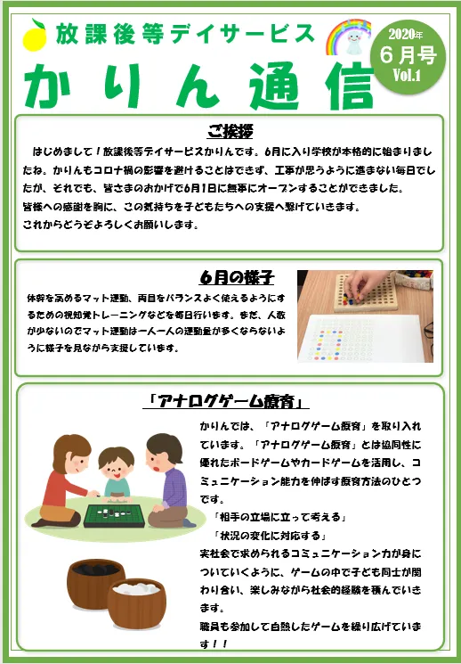 多機能型事業所かりん　【放課後等デイサービス】/かりん通信ができました♪