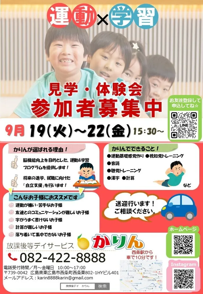 多機能型事業所かりん　【放課後等デイサービス】/ご相談・ご体験希望者募集中！！