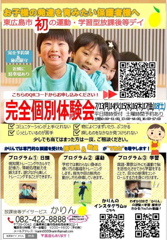 多機能型事業所かりん　【放課後等デイサービス】/７月無料個別体験会がはじまります♪