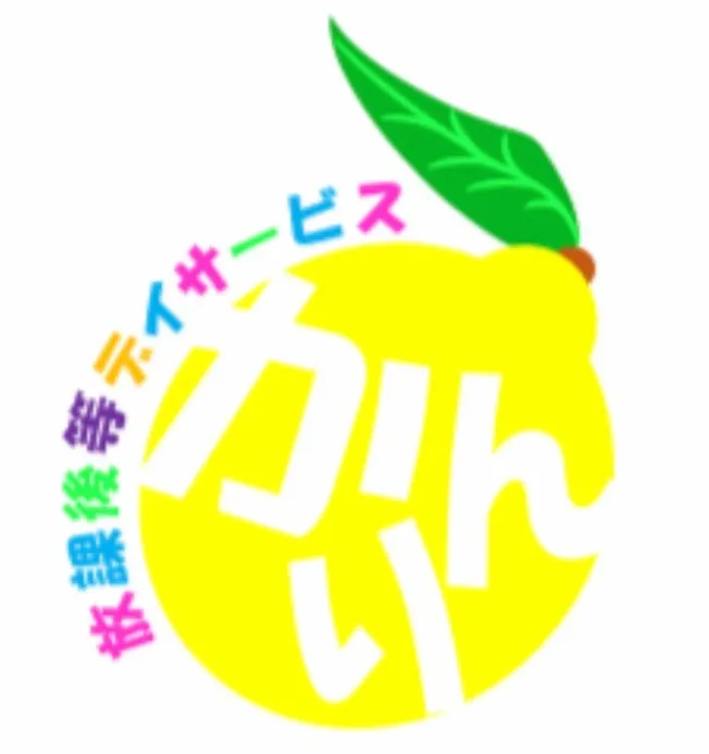 多機能型事業所かりん　【放課後等デイサービス】/ご体験・ご見学希望の方を募集中