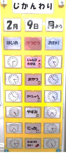 多機能型事業所かりん　【放課後等デイサービス】/時間割を見ながら