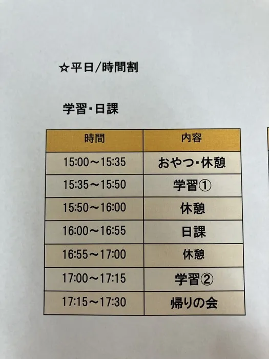 多機能型事業所かりん　【放課後等デイサービス】/時間割変更✿