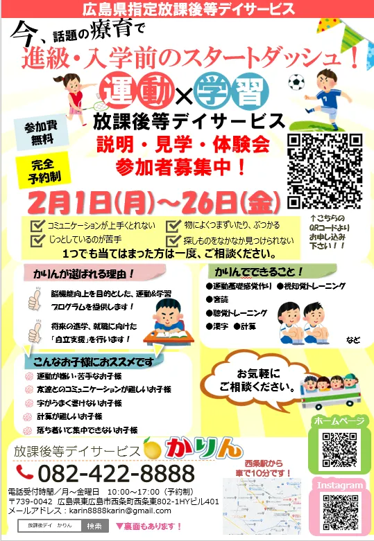 多機能型事業所かりん　【放課後等デイサービス】/2月になりました！