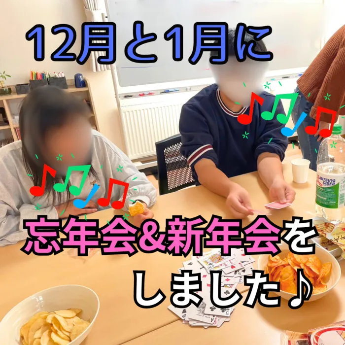 進学 ・ 就職支援 ・ コンパス札幌東区教室 【中高生向け放デイ♪】/忘年会＆新年会楽しみました♪