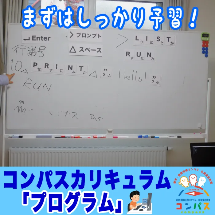 進学 ・ 就職支援 ・ コンパス札幌東区教室 【中高生向け放デイ♪】/コンパス通信～プログラミング学習💻～